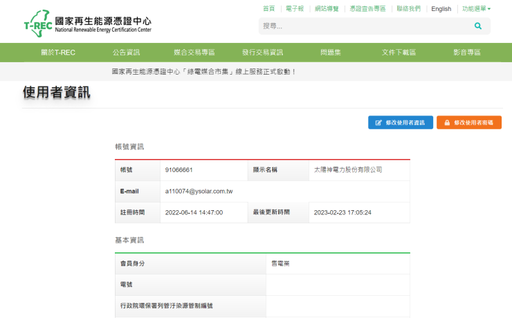 再生能源憑證申請