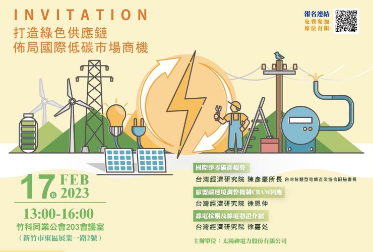 太陽神舉辦【打造綠色供應鏈佈局國際低碳市場商機】講座舉辦成功